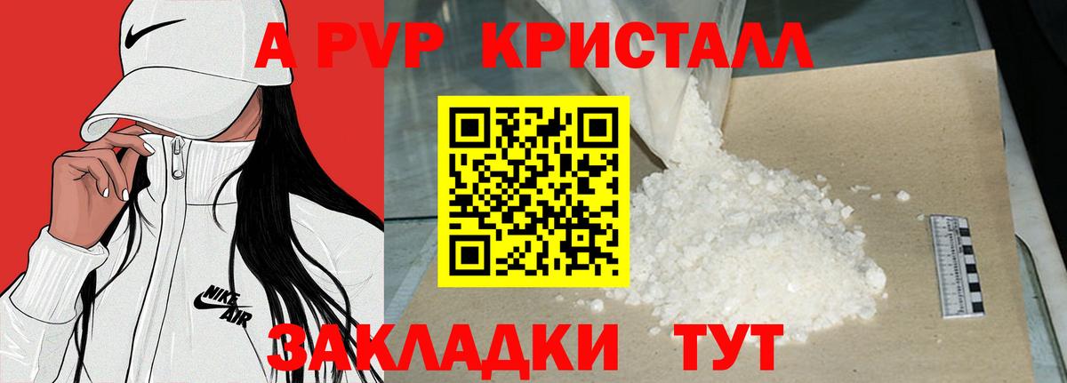 A-PVP Crystall Кольчугино