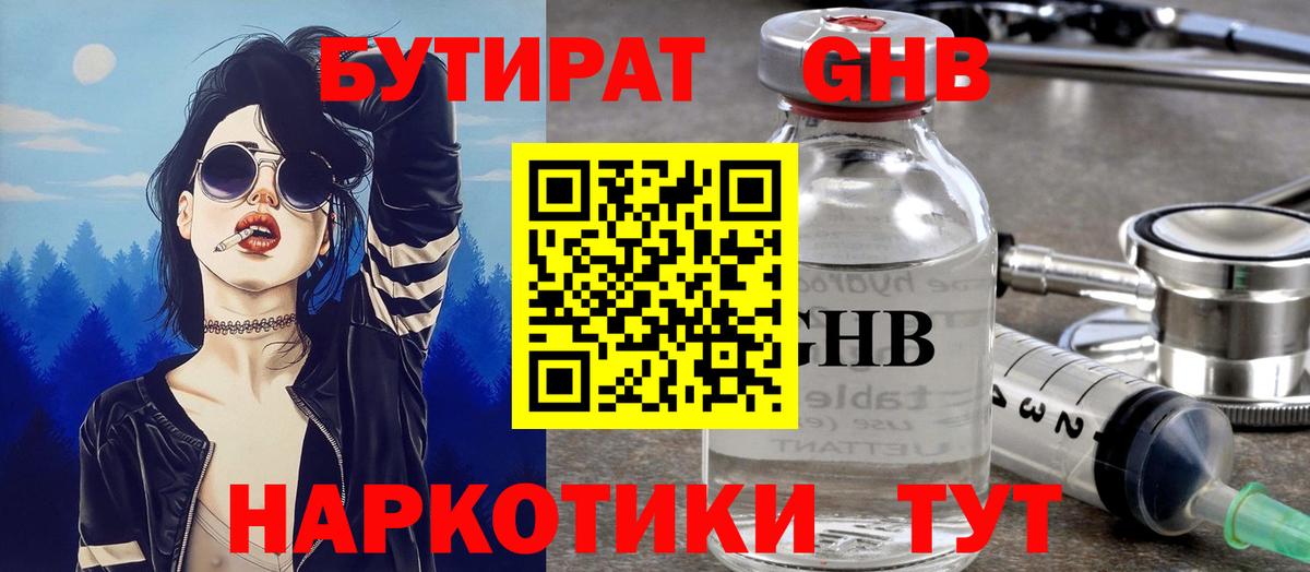 Бутират жидкий экстази Кольчугино