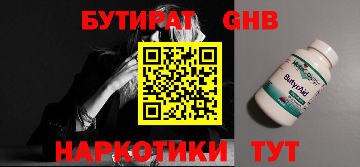 Кольчугино  БУТИРАТ бутик  Вход с VPN 