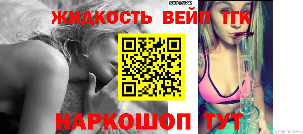 Кольчугино  Дистиллят ТГК вейп с тгк  Вход с VPN 