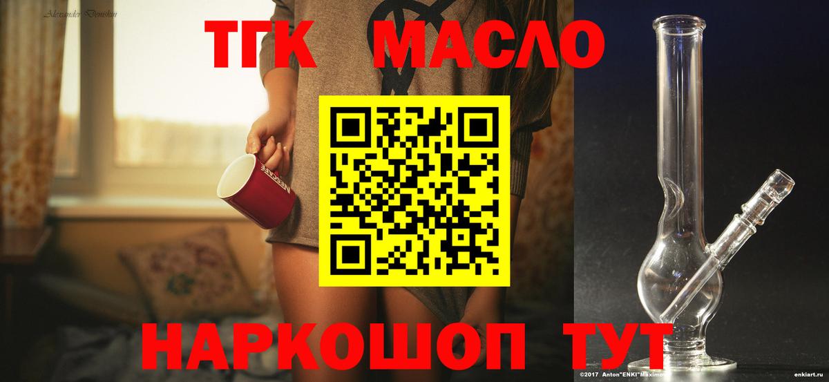 ТГК гашишное масло Кольчугино